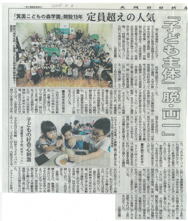 大阪日日新聞に15周年の記事が掲載されました！